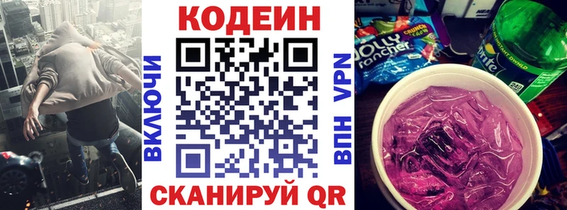 Купить где  Новый Уренгой  Кодеиновый сироп Lean Purple Drank 
